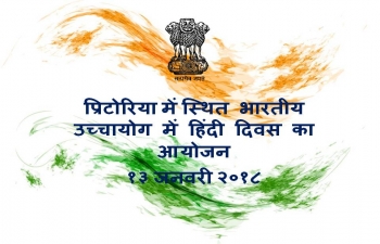 World Hindi Divas being commemorated by the High Commission of India in Pretoria on Saturday the 13th of January, 2018 at 1030 hrs